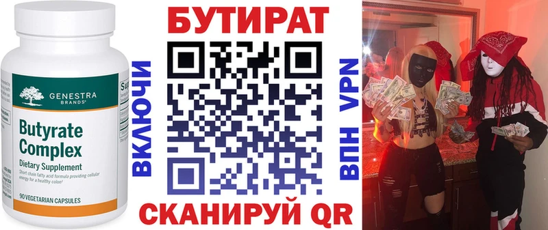 как найти закладки  Дзержинск  блэк спрут tor  БУТИРАТ BDO 33% 