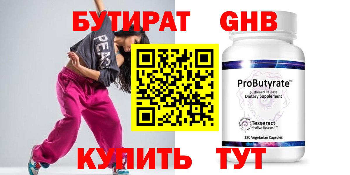 Дзержинск  Бутират  Вход с VPN  Бутират вода 