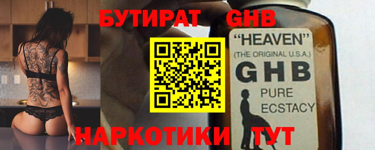 Бутират оксибутират Дзержинск