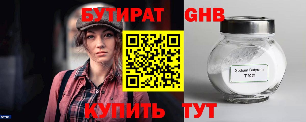 Бутират жидкий экстази Дзержинск