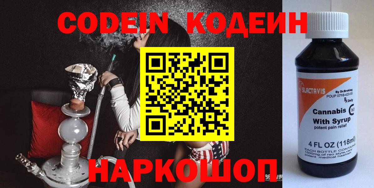 Кодеин Purple Drank  Вход с VPN  Кодеин Purple Drank  Дзержинск 