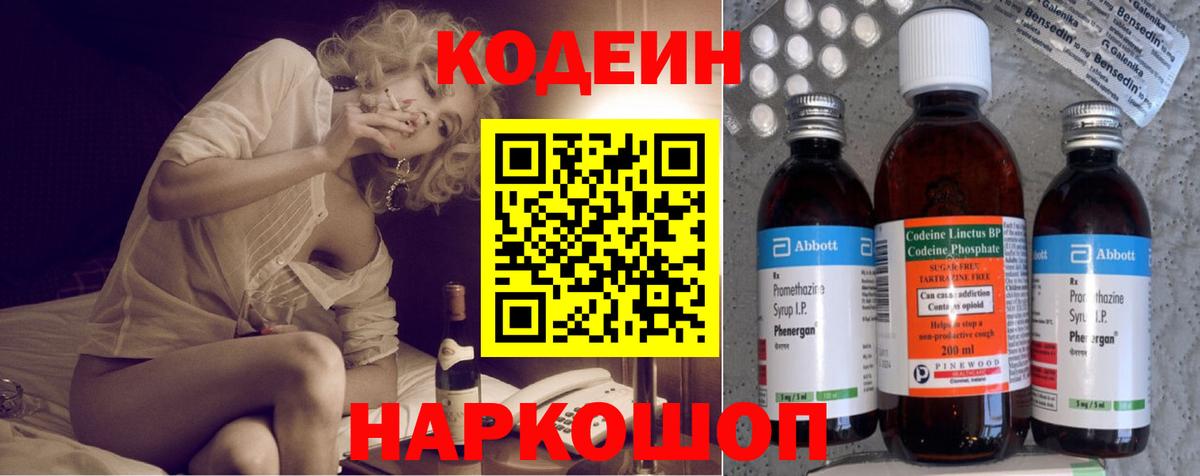 Кодеин Purple Drank  Codein напиток Lean (лин)  даркнет сайт  Дзержинск 