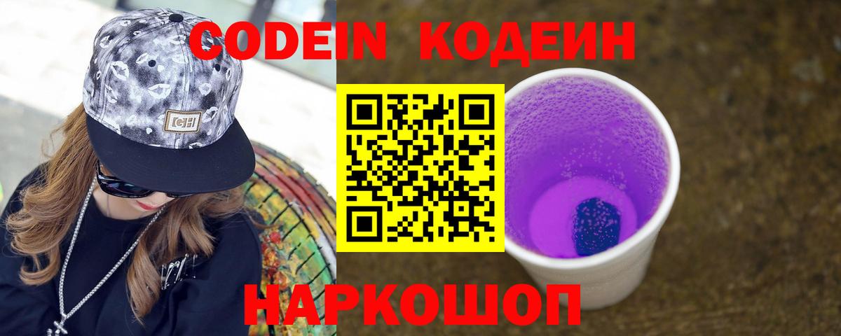Codein Purple Drank Дзержинск