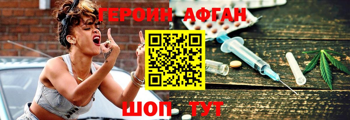 ГЕРОИН белый Дзержинск