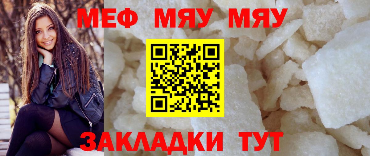 МЕФ  Дзержинск  Мефедрон мука 