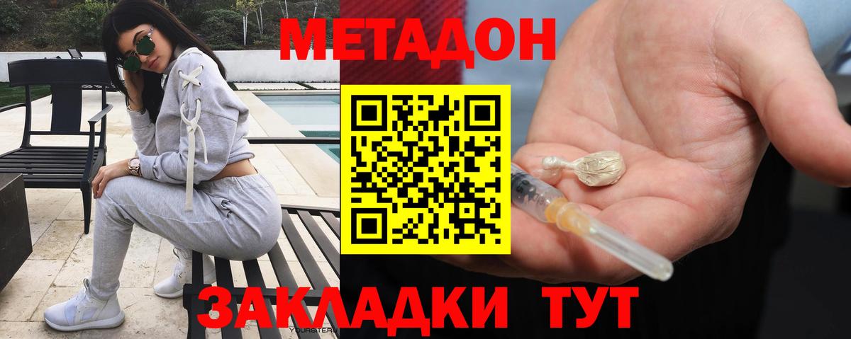 Метадон кристалл  ОМГ ОМГ онион  Вход с VPN  Дзержинск  МЕТАДОН кристалл 