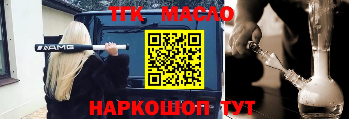 ТГК THC oil  что такое   Дзержинск 